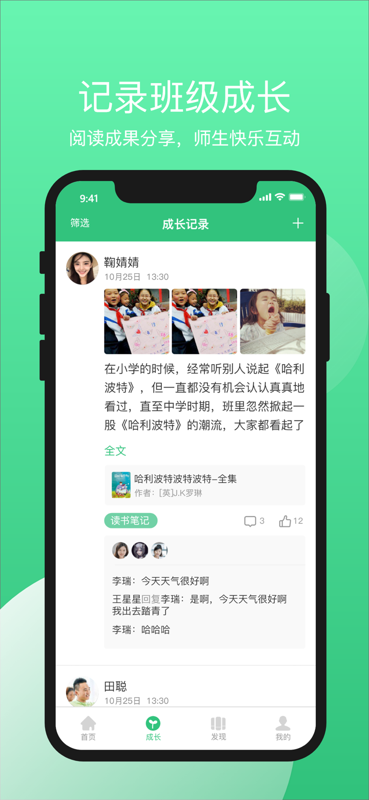 火柴阅读教师 screenshot 4