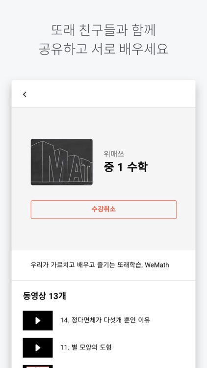wemath (위매쓰)