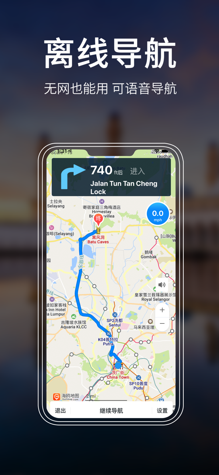 马来西亚地图 - 海鸥马来西亚中文旅游地图导航 screenshot 2