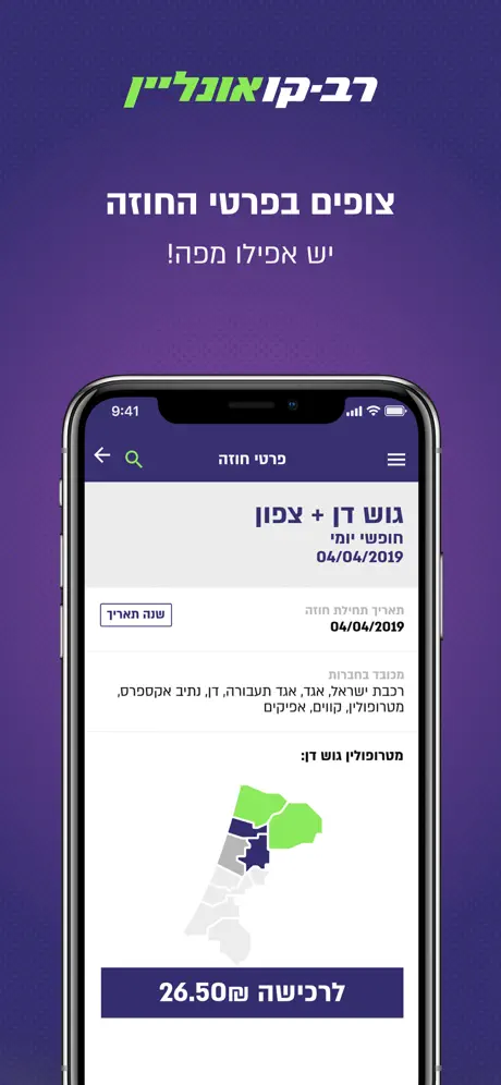 רב-קו אונליין