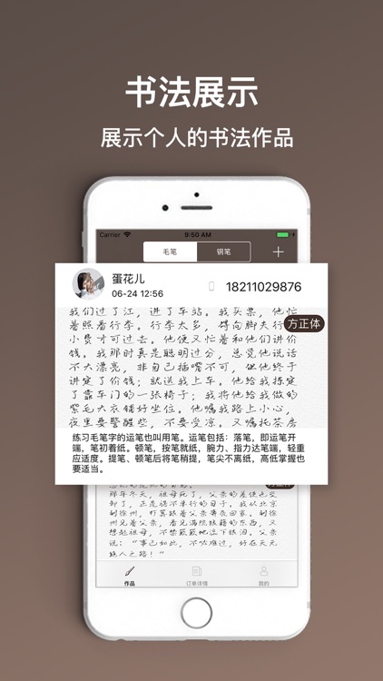 书法私教-教师版