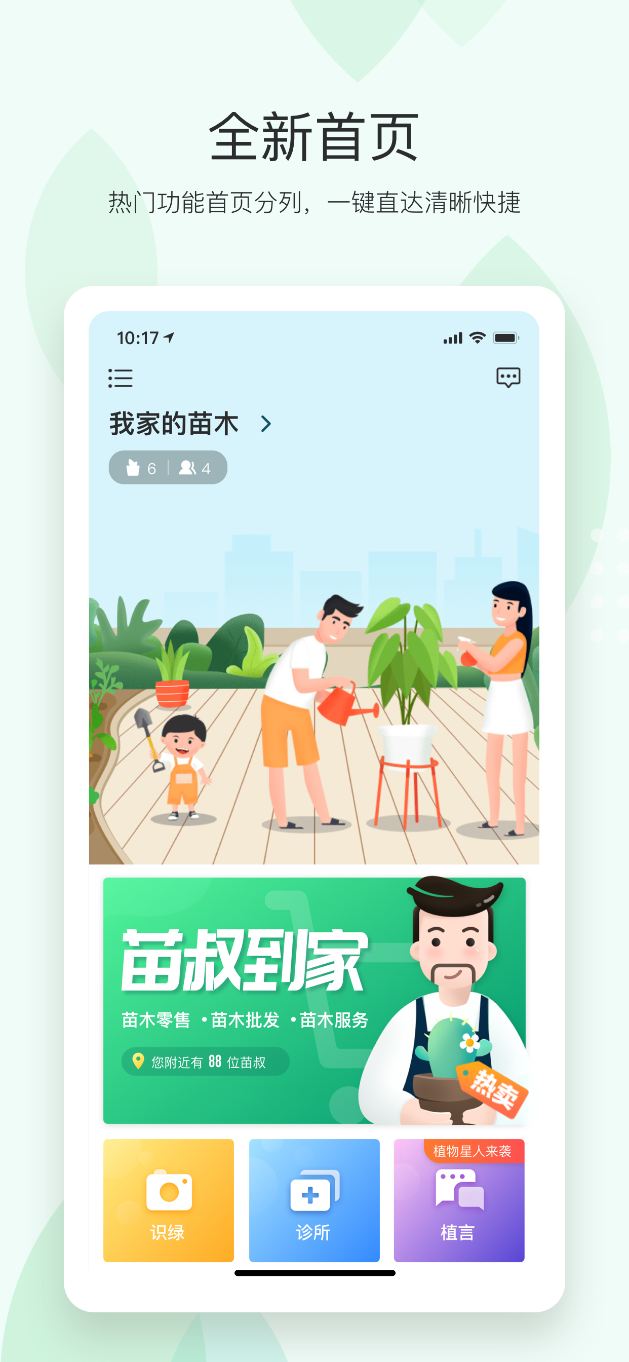 苗叔-专业且有温度的植物平台