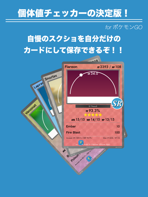 全自動個体値チェッカー (図鑑付き) for ポケモンGOのおすすめ画像1