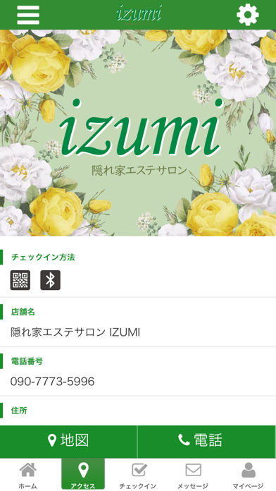 隠れ家エステサロン IZUMI screenshot 4