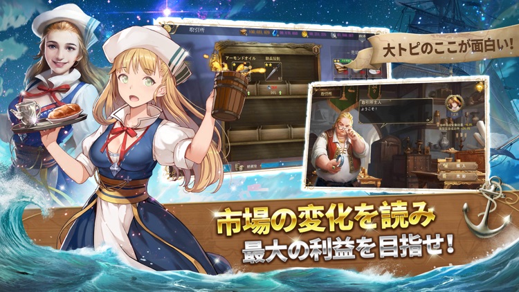 大航海ユートピア screenshot-3