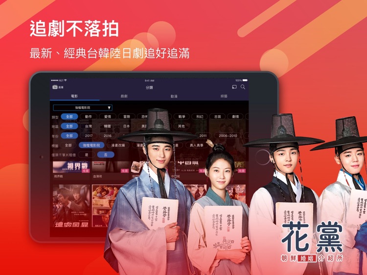 friDay影音 for iPad screenshot-3