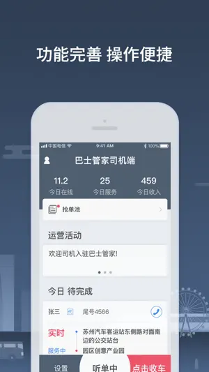 巴士管家司机端 screenshot 2