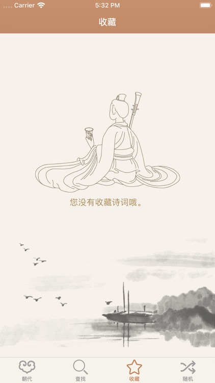 唐诗宋词辅教大全 screenshot-3