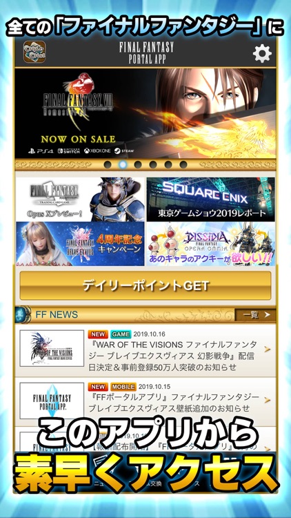 ファイナルファンタジーポータルアプリ