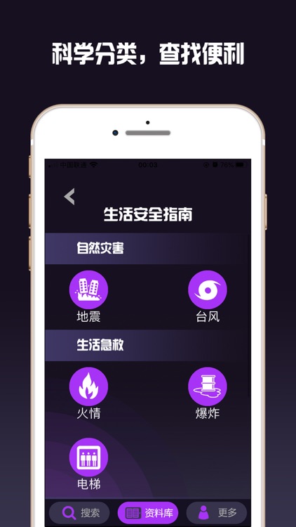 酒店隐私保护及生活安全指南 - DT防护 screenshot-3