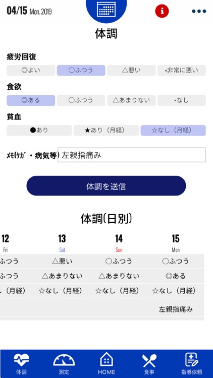 スポーツ栄養ナビ・アプリ