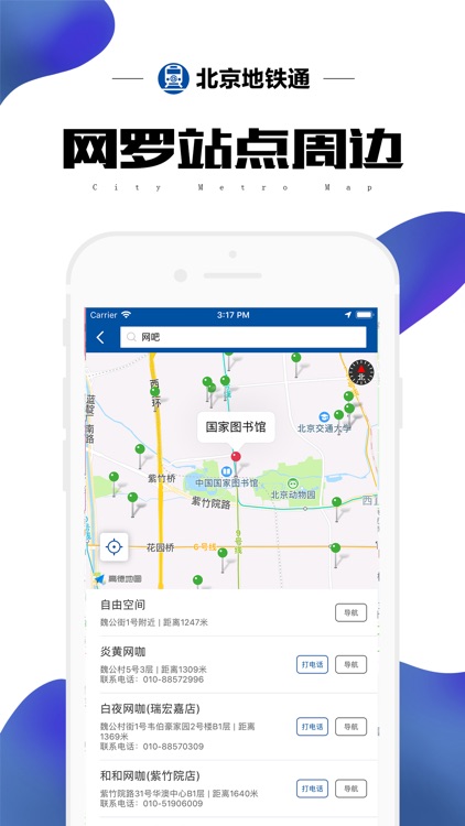 北京地铁通 - 北京地铁公交出行查询app screenshot-3