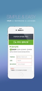 주정차단속알림서비스 통합가입도우미 screenshot #6 for iPhone