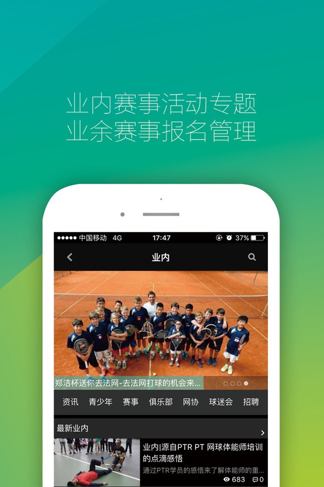 全网球 alltennis screenshot 3