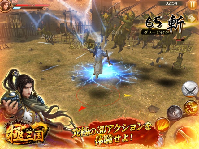 極三国 -KIWAMI-」をApp Storeで