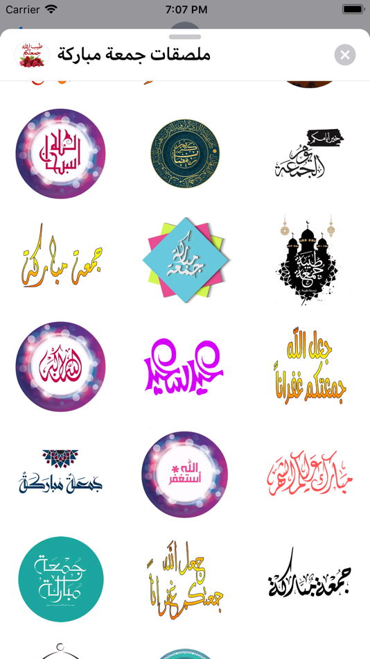#3. ملصقات جمعة مباركة (iOS) 由: Yassine Ouchlah