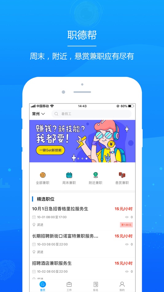 #2. 职德帮-灵活用工领域的高效管理专家 (iOS) 来自: 南京华学堂信息科技有限公司
