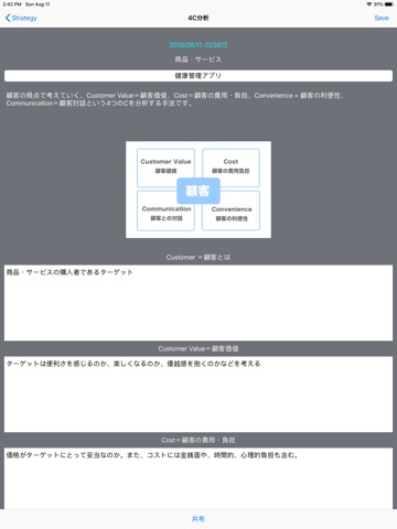 マーケティング戦略分析ツールのおすすめ画像6