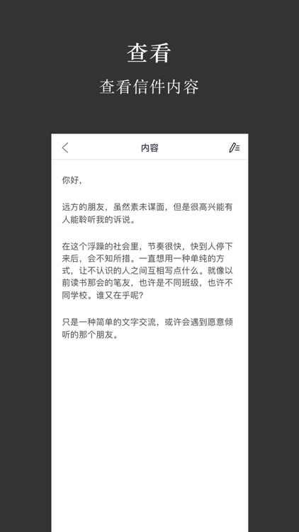 我的笔友 - 写给未知的朋友