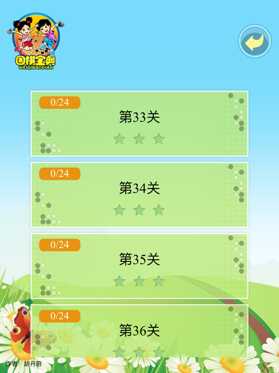 Screenshot #5 pour 围棋宝典入段篇