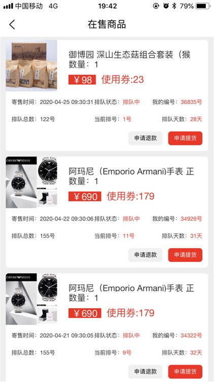 雨滴购 screenshot-3