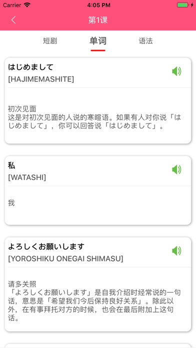 日语学习助手-流利说日语 screenshot 3