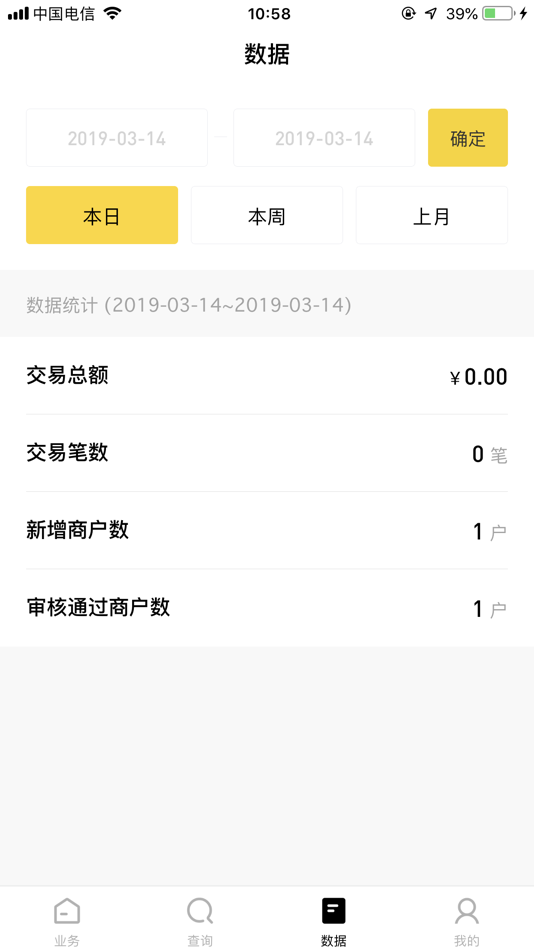 #3. 好生意经理版 (iOS) 由: Shenzhen Qianhai Saosao Technology Co., Ltd.