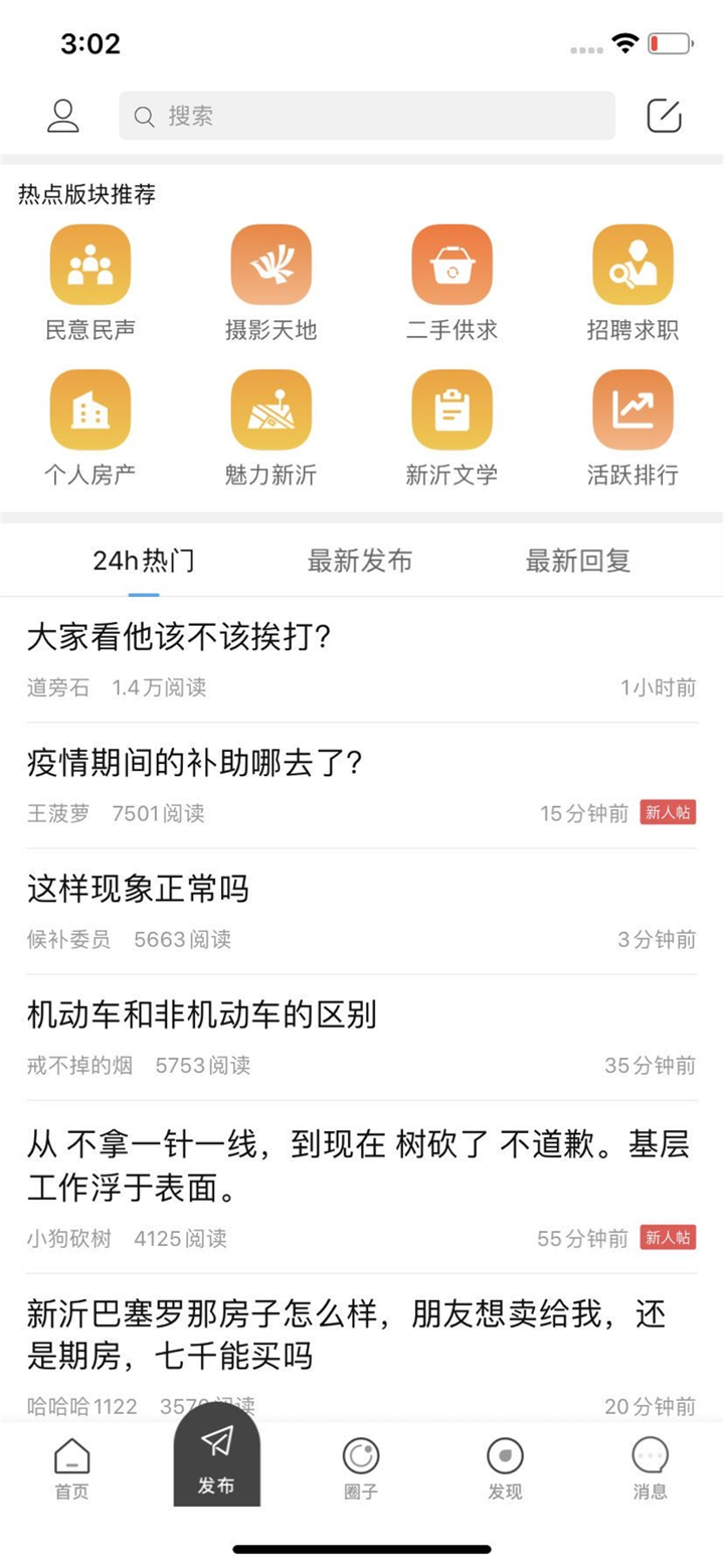 新沂城市论坛 screenshot 3