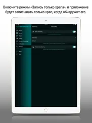 sleep recorder plus pro айпад изображения 4