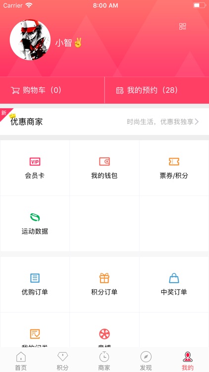 团会员-商家会员共享平台 screenshot-3