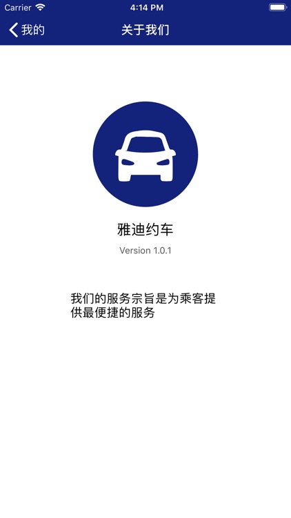 雅迪约车 screenshot-3