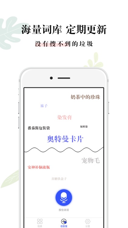 什么垃圾 - 垃圾分类查询助手