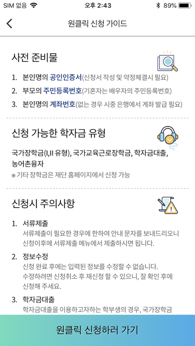 한국장학재단 Screenshot