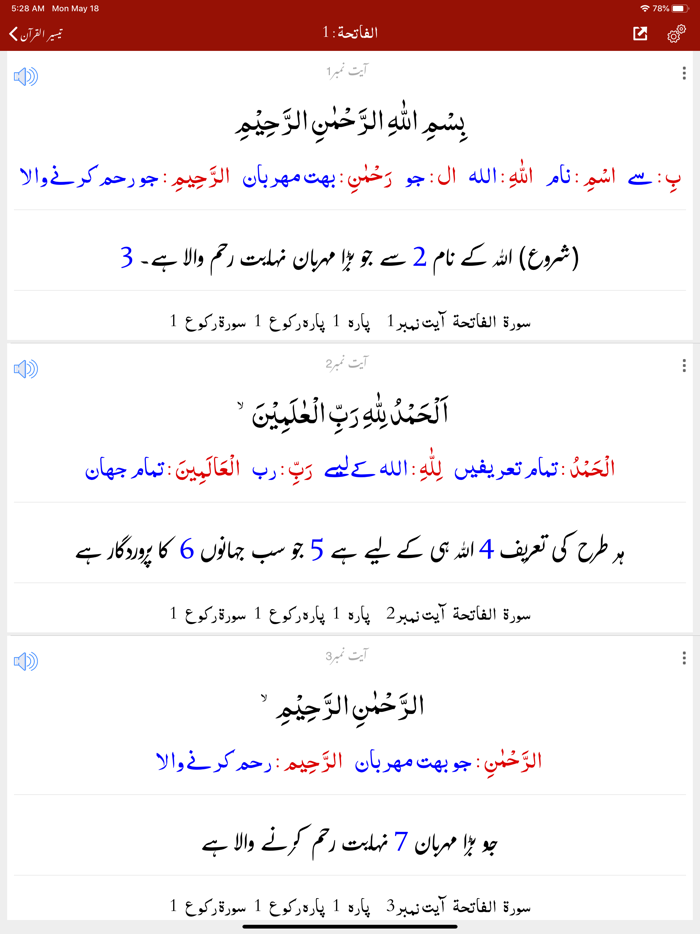 Taiseer ul Quran -Tafseer-Urdu