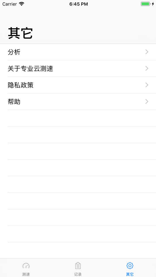 #5. 专业云测速 (iOS) 由: Beijing Tiantexin Technology Co., Ltd.