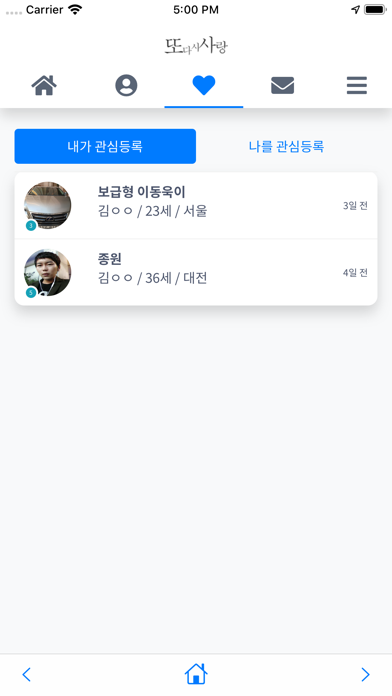 또, 다시 사랑 iPhone screenshot 5 - Social Networking app