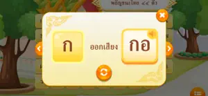 ออกเสียงคำกับพี่ยักษ์คิ้ว screenshot #3 for iPhone