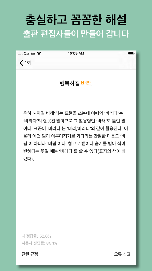 #6. 우리말 공부 (iOS) 由: 별책