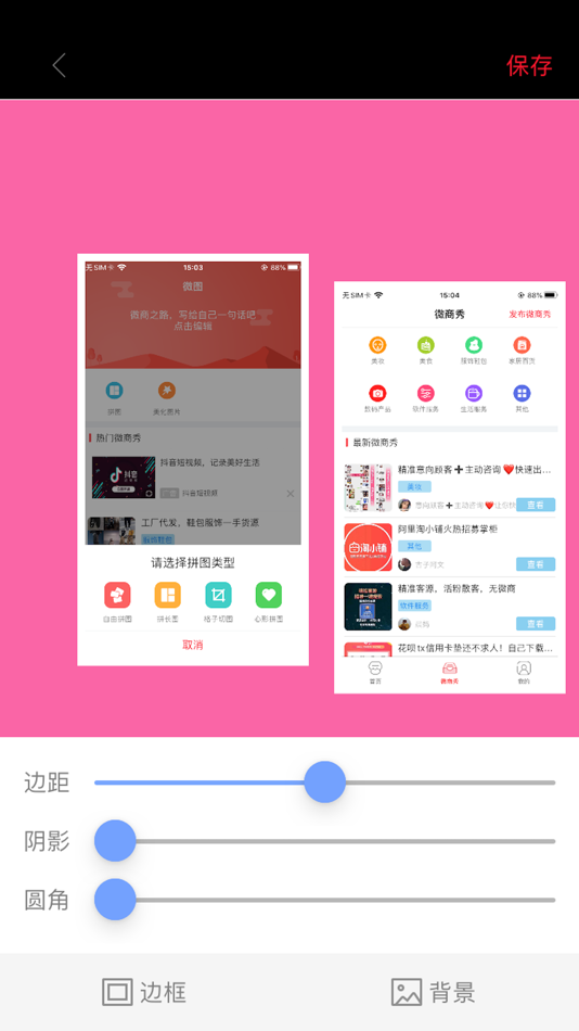 #4. 微商截图秀-截图做图神器(微图) (iOS) 由: 磊 韩