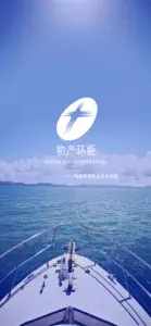 环能海运-船东 screenshot #1 for iPhone