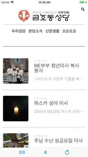 금호동성당 screenshot 3