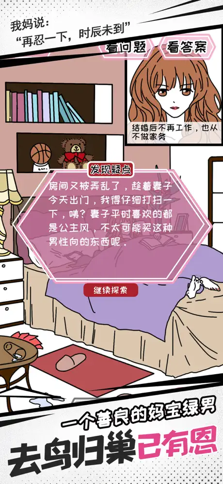 妖姬葵之秘密关系-休闲小游戏