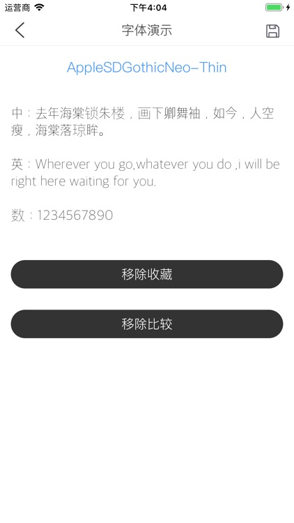 字卡-字体管理与演示
