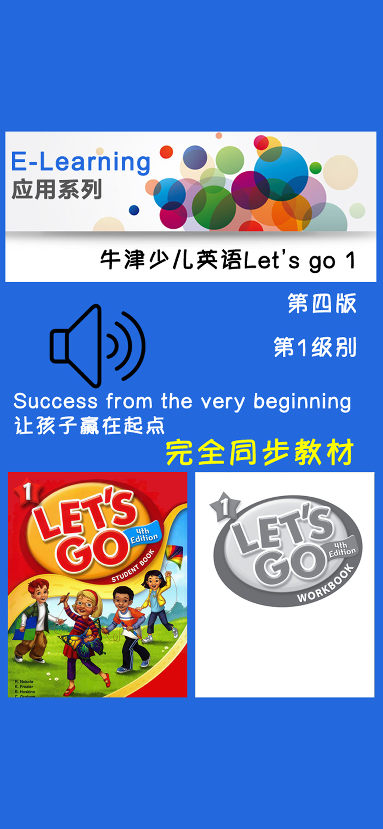牛津少儿英语Let’s go 1