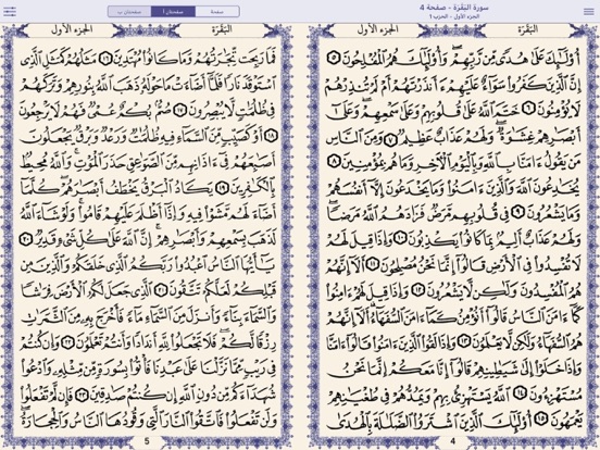 مصحف الشمرلي: حامل القرآن iPad screenshot 8 - Book app