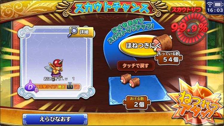 ドラゴンクエスト どこでもモンスターパレード screenshot-7