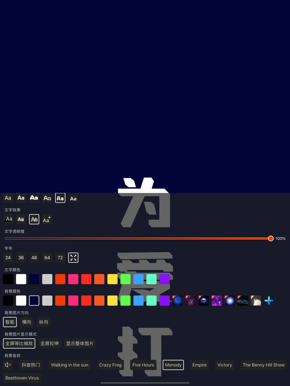 超级弹幕- led手机投屏弹幕 iPad screenshot 6 - Utilities app