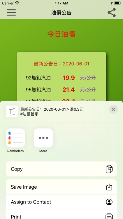 油價管家 screenshot-4