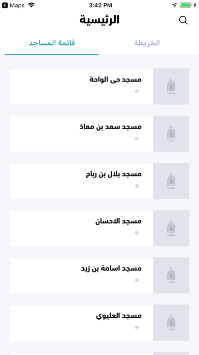 مسجدي screenshot 4