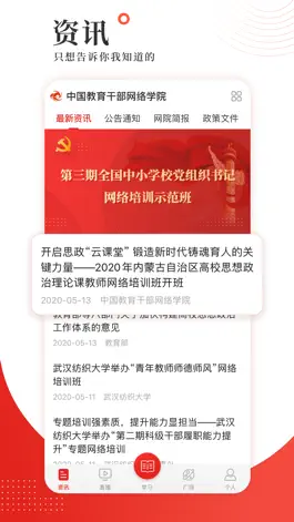 Game screenshot 学习公社 apk
